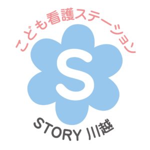 こども看護ステーションSTORY川越では一緒に働いてくれる理学療法士さんを募集！